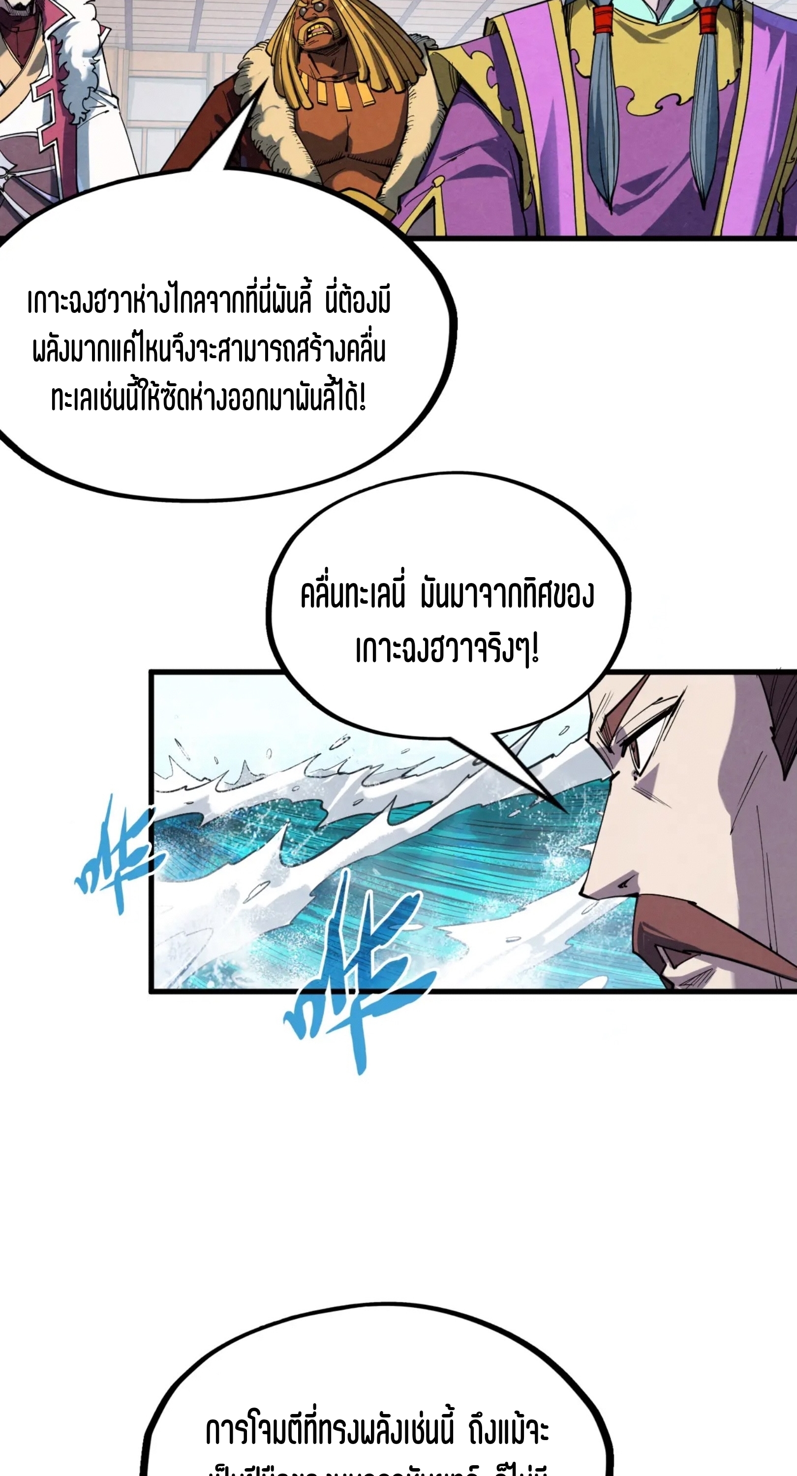 มหาเทพนิรันดร์กาล ตอนที่ 152 หน้า 43