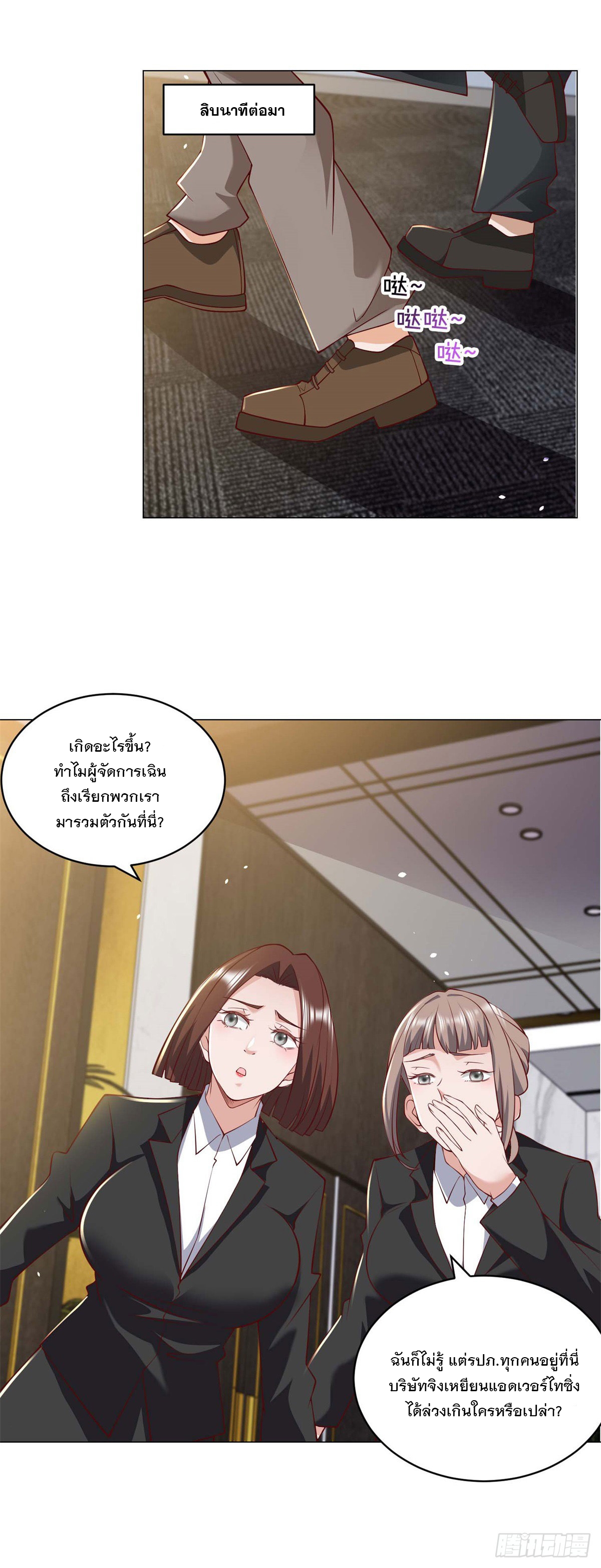 ฉันมีระบบเรียกรถในตำนานสุดเทพ ตอนที่ 8 หน้า 2