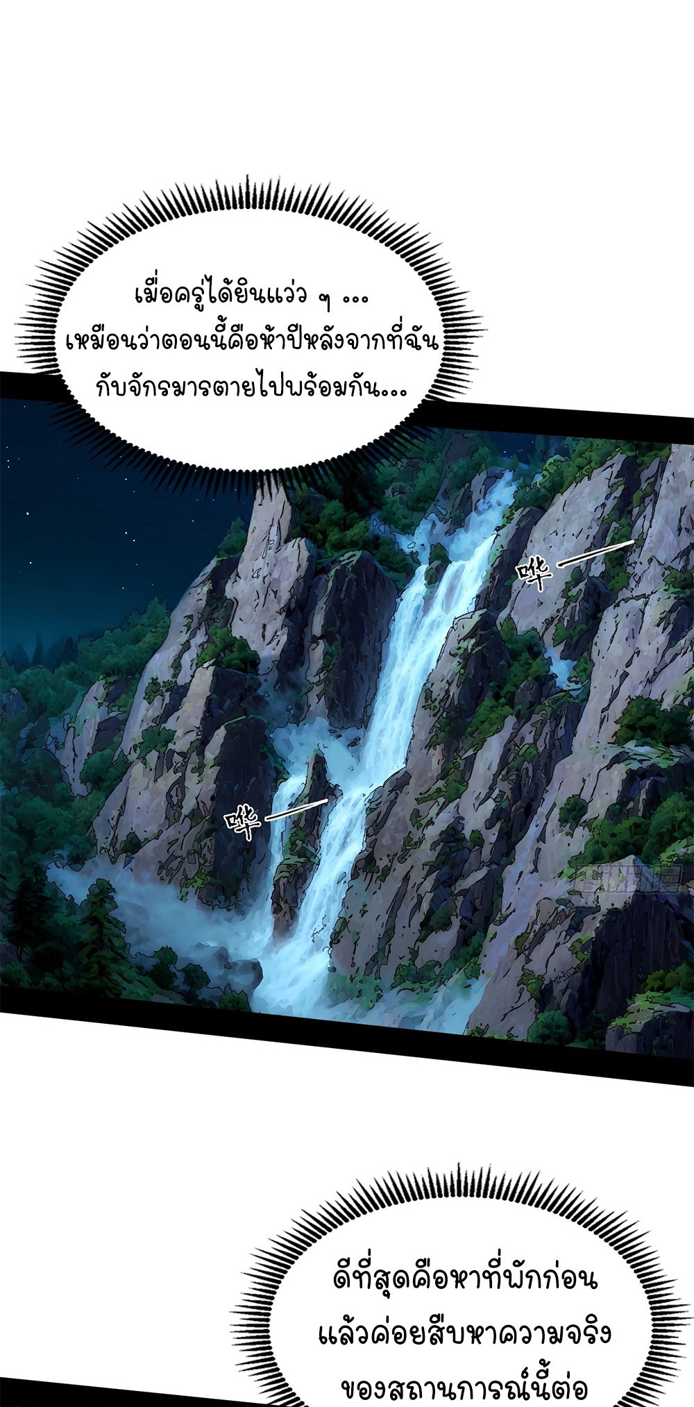 ภูเขาศพทะเลเลือด: การกลับมาของวีรบุรุษ | Mountains of Corpses and Seas of Blood | The Demon-Slaying Madman—Reborn as a Demon ตอนที่ 2 หน้า 52