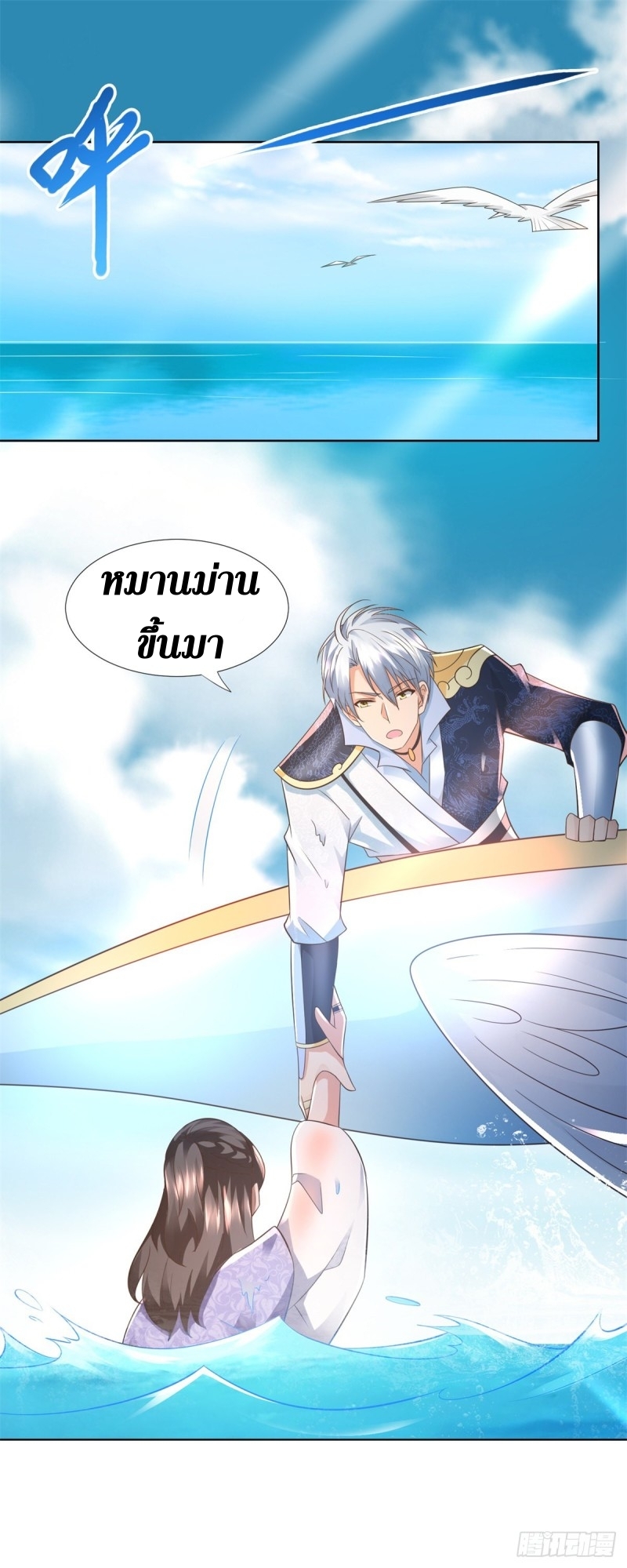 Zhi Zun Chong Sheng ตอนที่ 24 หน้า 3