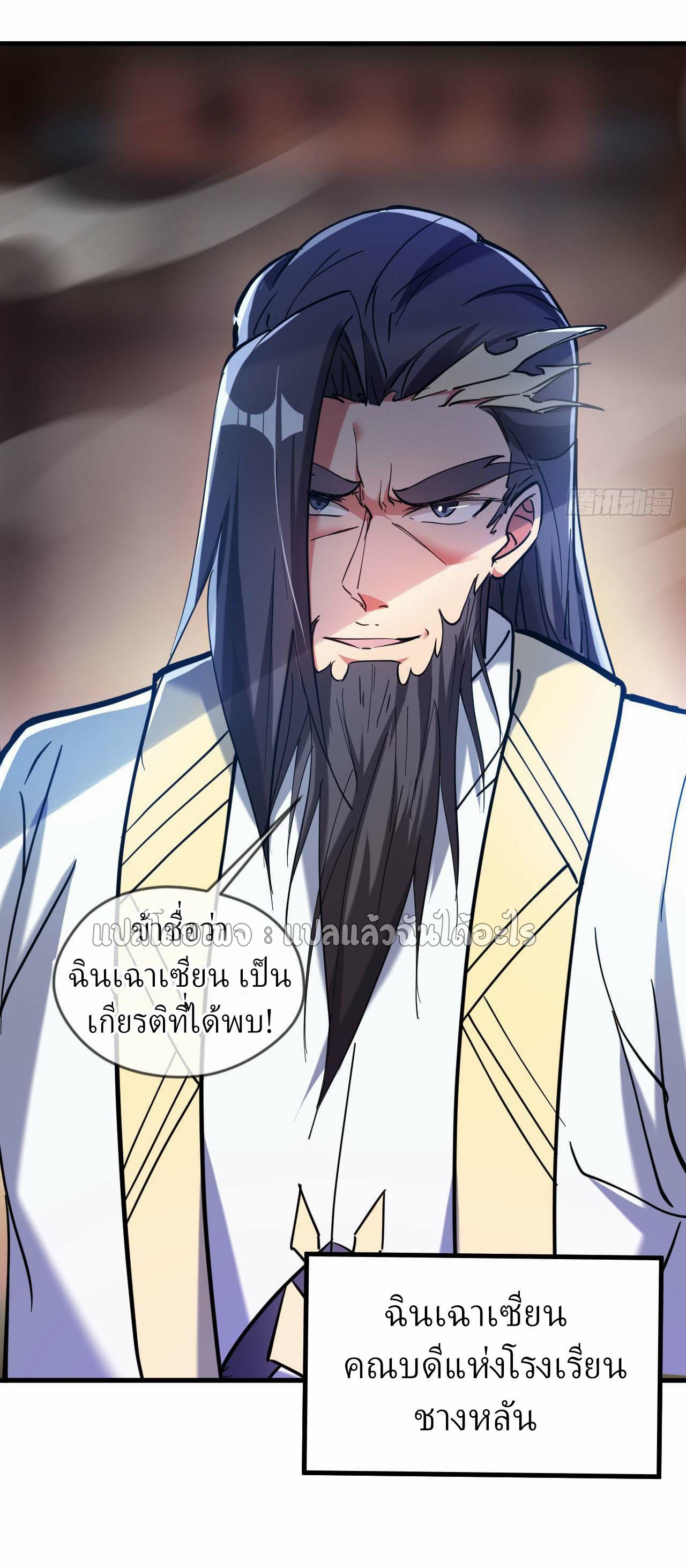 (ชนจีน)จุติเทพจักรพรรดิเกิดมาทั้งทีมีคะแนนเป็นล้าน ตอนที่ 40 หน้า 37