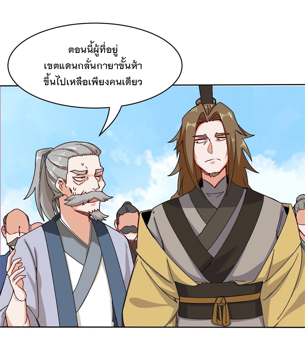 ข้าคือผู้กลืนกินไร้ที่สิ้นสุด (ชนจีน) ตอนที่ 25 หน้า 9