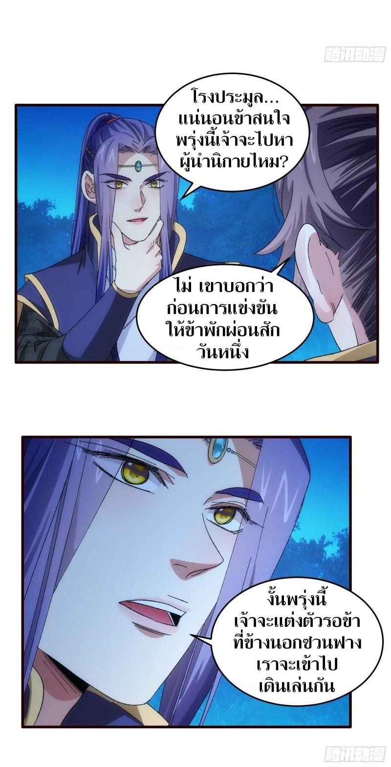 ข้าแค่ไม่เล่นไพ่ตามเกม ตอนที่ 66 หน้า 29