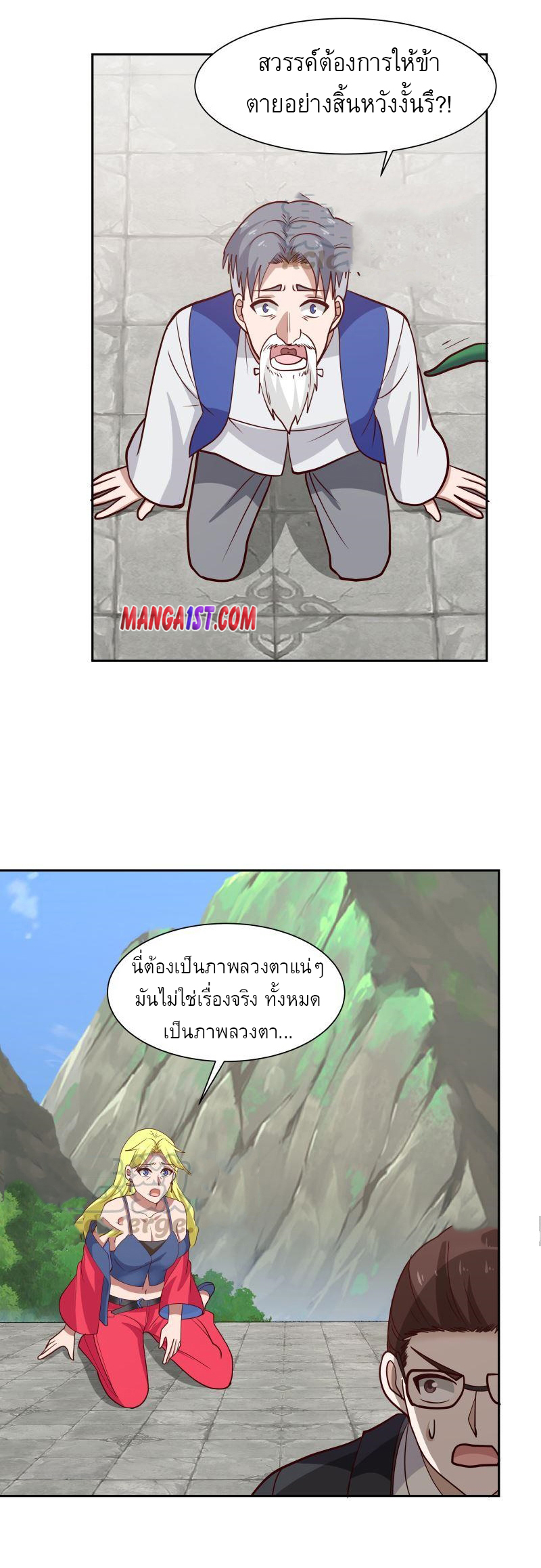 I have dragon in my body ตอนที่ 226 หน้า 7