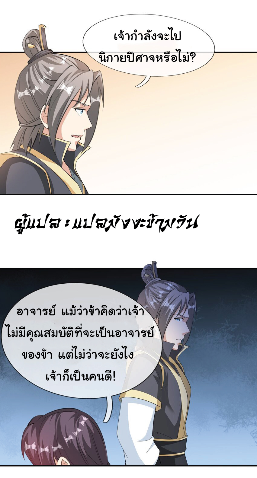 Being a Teacher is Invincible in World ตอนที่ 82 หน้า 21