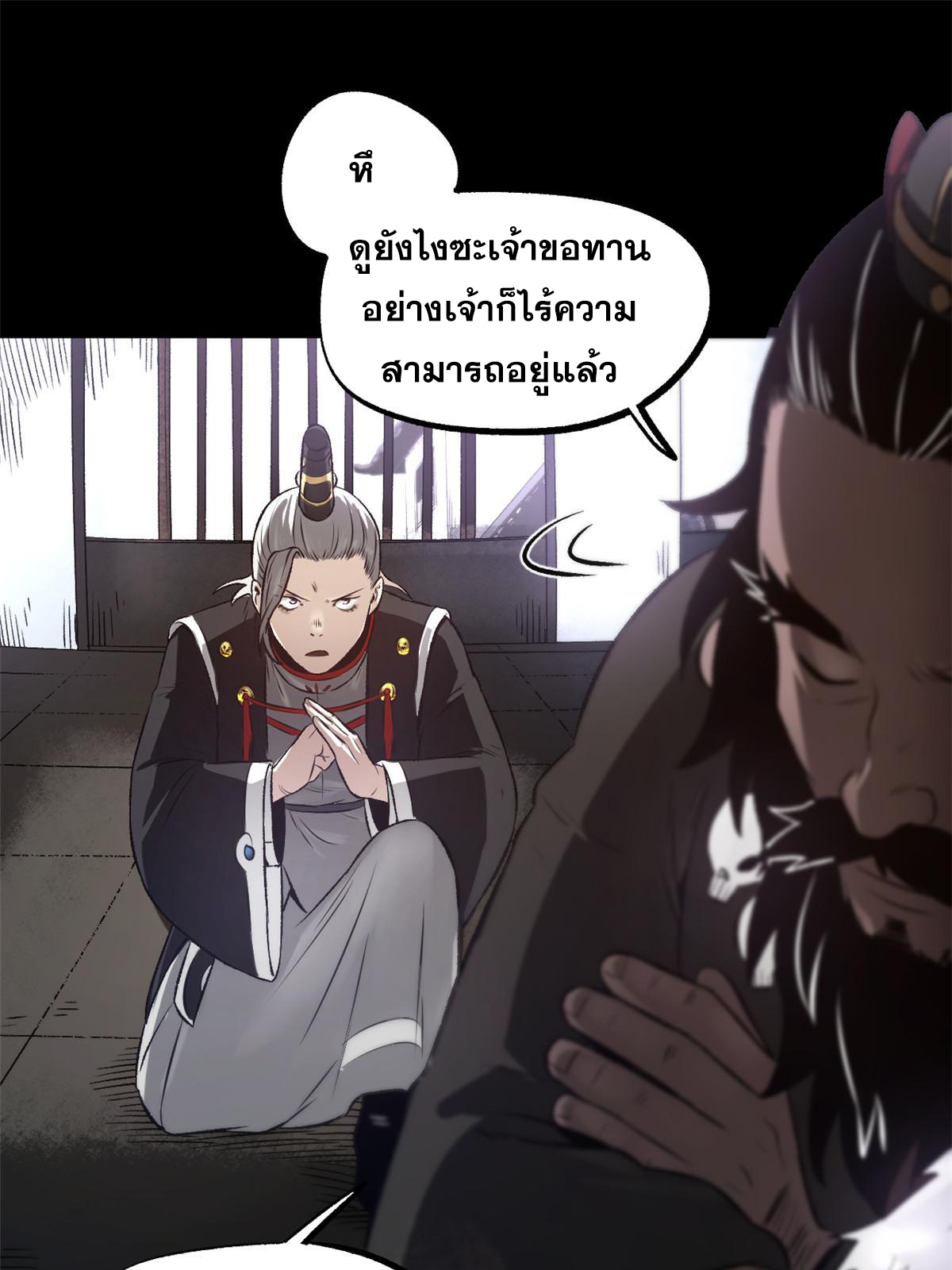 สายลับคนแรกในประวัติศาสตร์ ตอนที่ 26 หน้า 10