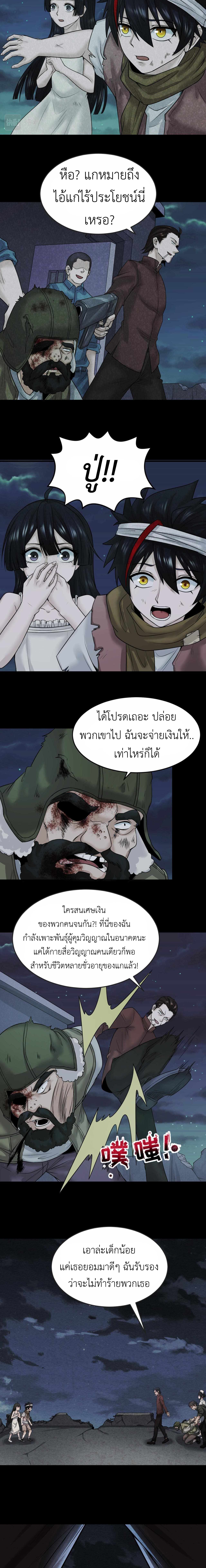 Era of the Haunted - ยุคสมัยแห่งภูตผี ตอนที่ 33 หน้า 5