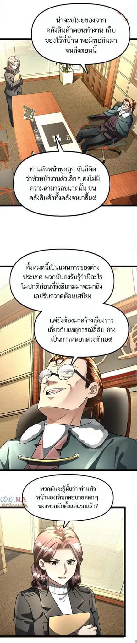 Freezing the World：I Built a Doomsday Safehouse ตอนที่ 123 หน้า 3