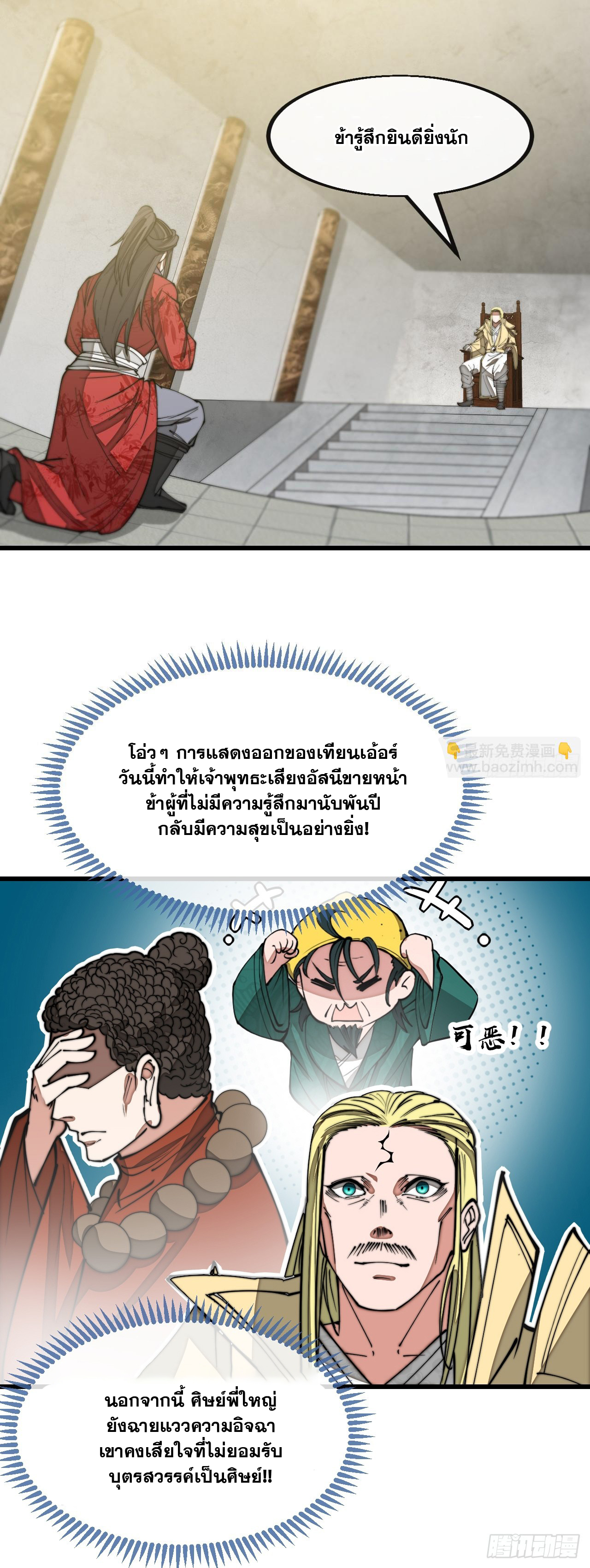 บุรุษที่มีโชค คงไม่ใช่ข้าแล้วแหละ ตอนที่ 127 หน้า 2