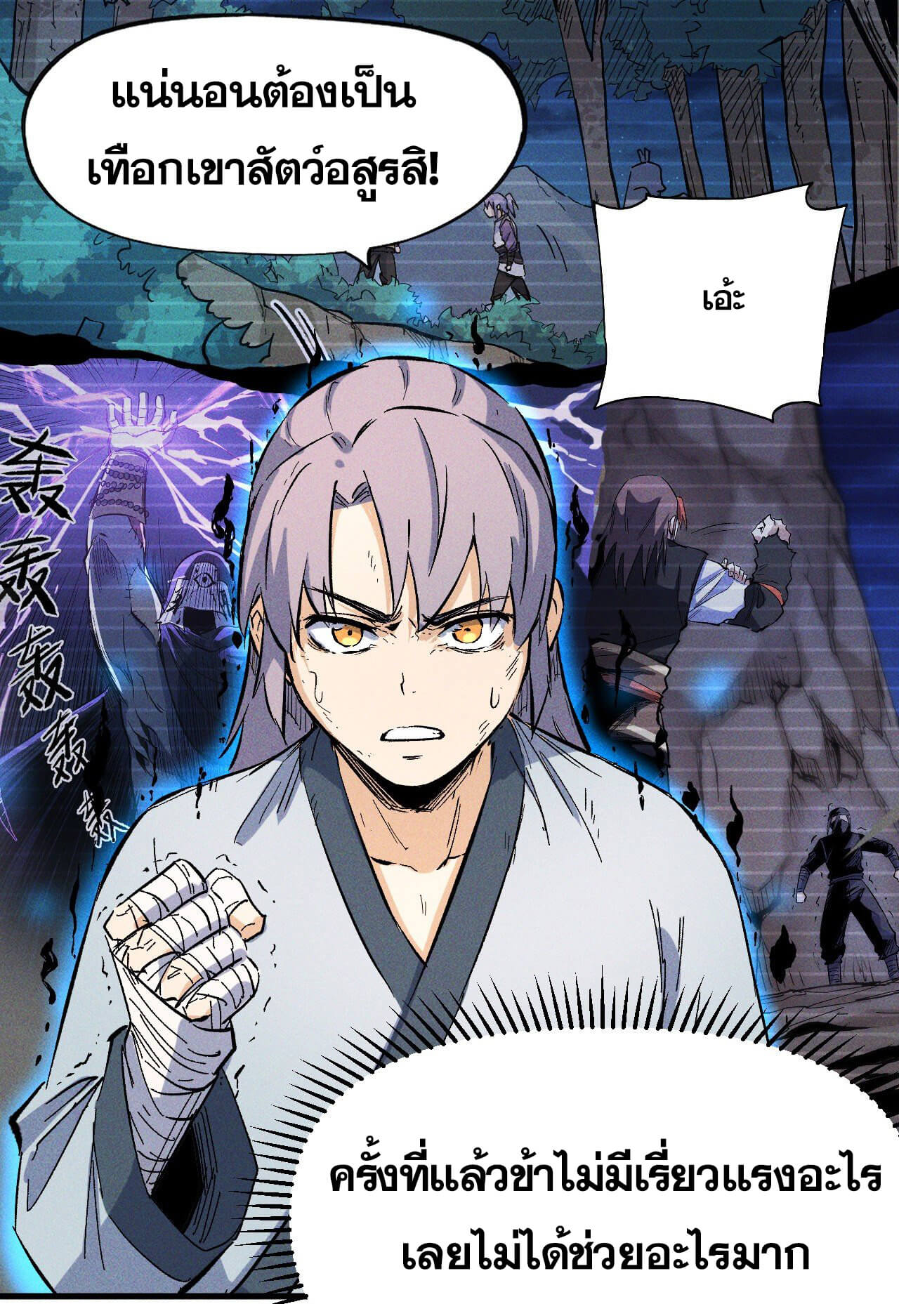 ตูข้านี่แหละเทพ (ทันจีน) ตอนที่ 16 หน้า 44