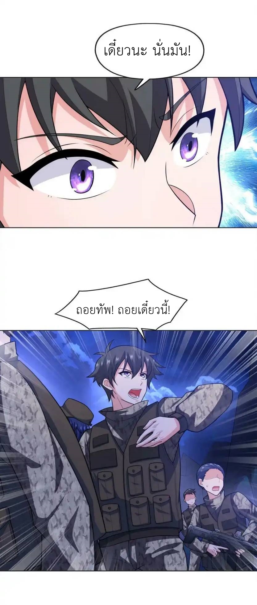 There Will Always Be Someone To Disturb My AFK Life ตอนที่ 29 หน้า 51