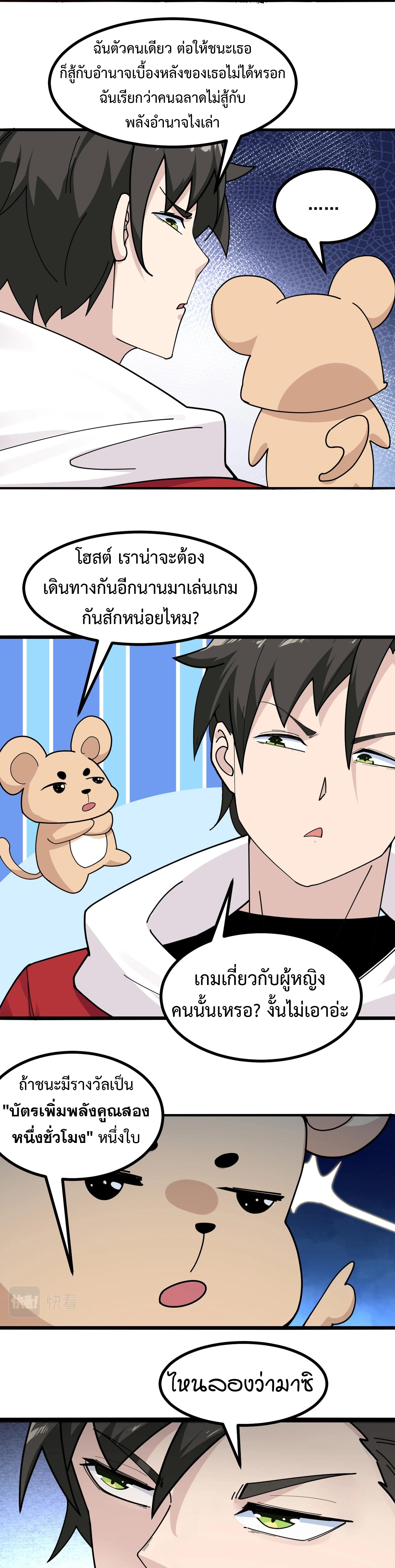 Invincible Battle System-ระบบพลังต่อสู้ไร้พ่าย เย้ยฟ้าให้หมั่นไส้เล่นๆ ตอนที่ 8 หน้า 19