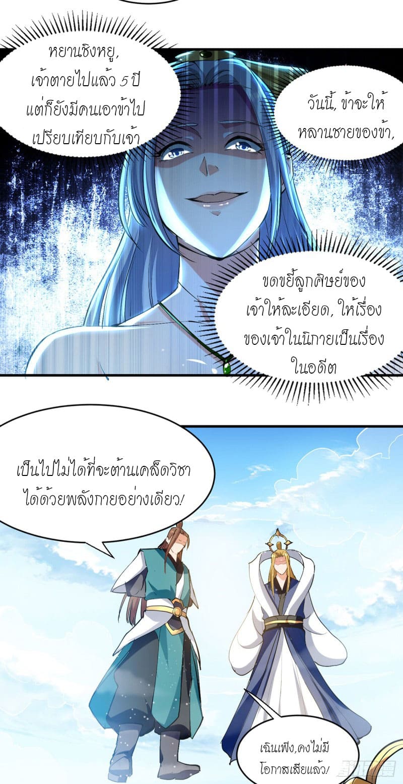 Peerless Martial Spirit ตอนที่ 30 หน้า 12