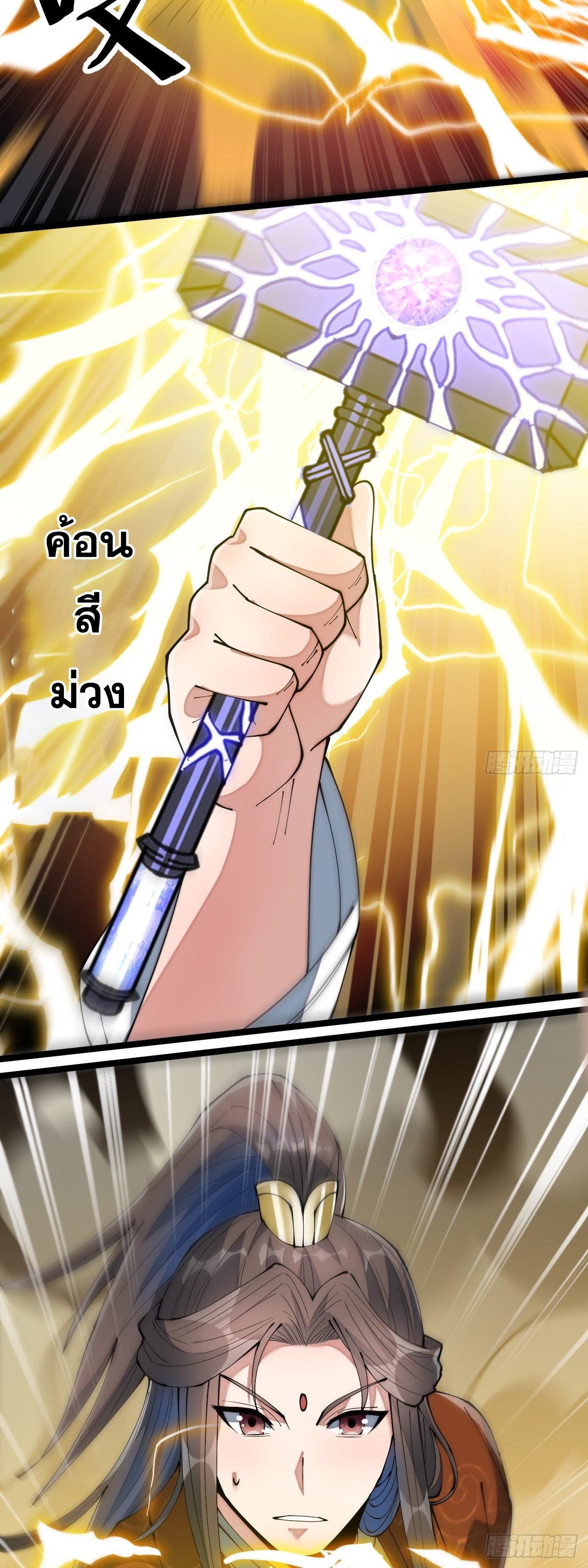 บุรุษที่มีโชค คงไม่ใช่ข้าแล้วแหละ ตอนที่ 70 หน้า 15