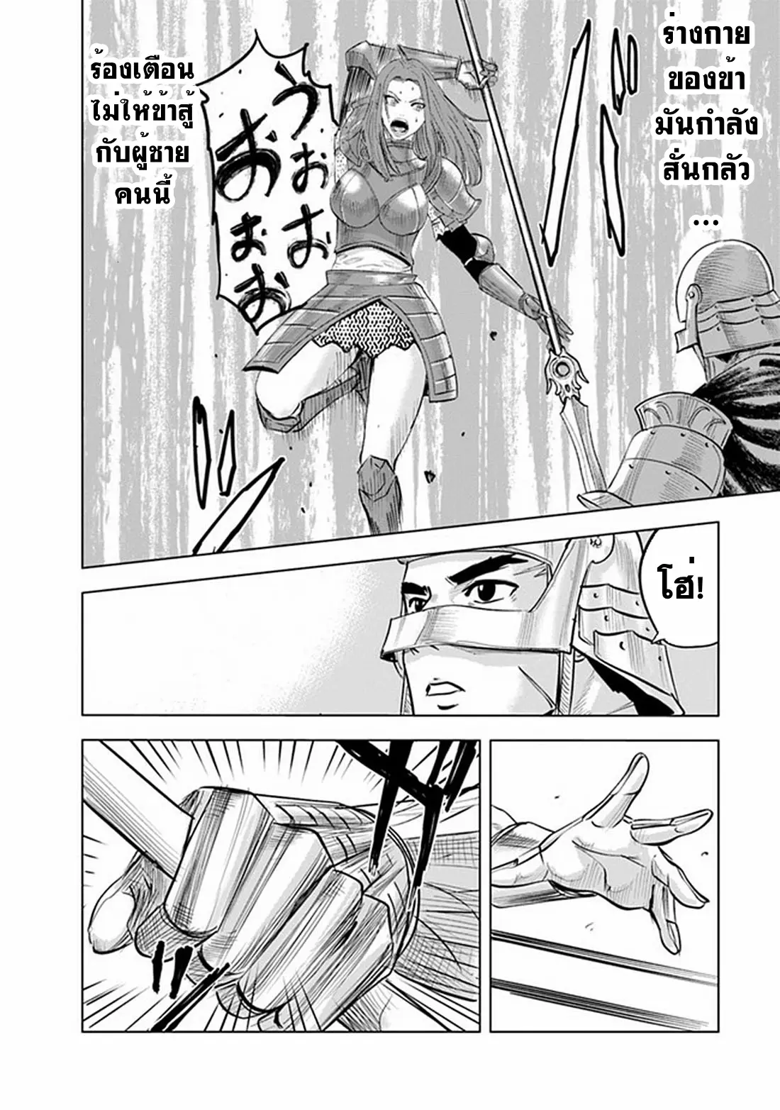 Road to the Kingdom Slave Swordsman the Rise of Heroes ตอนที่ 65 หน้า 18