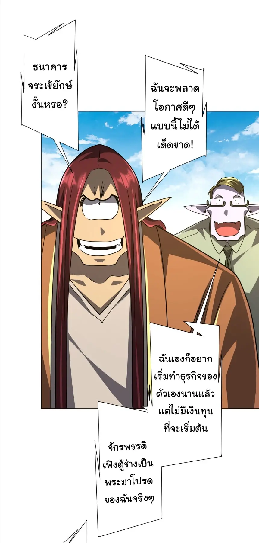 Start with trillions of coins ตอนที่ 278 หน้า 21