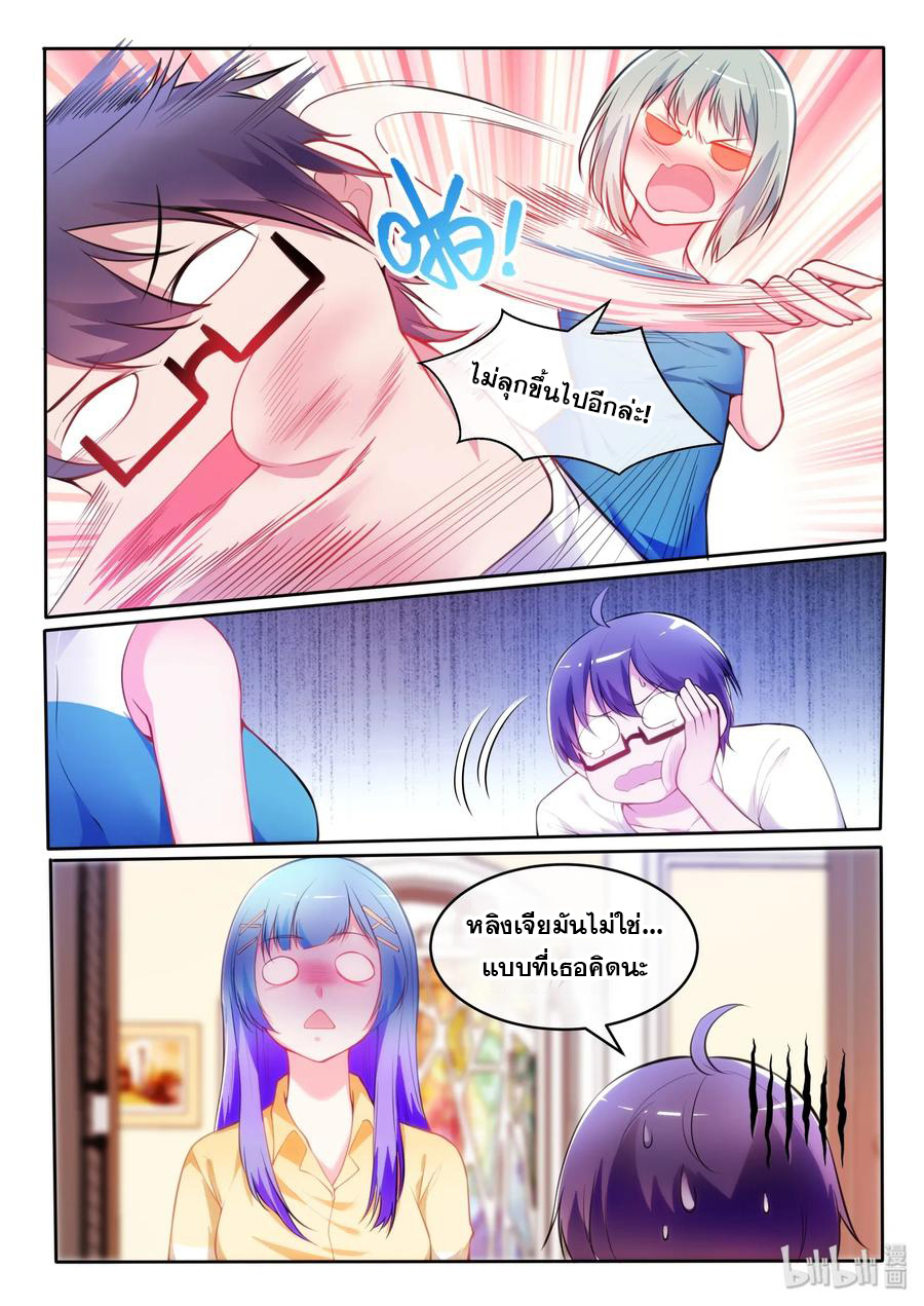 โครตเกรียน เซียนฮาเร็ม ตอนที่ 21 หน้า 2