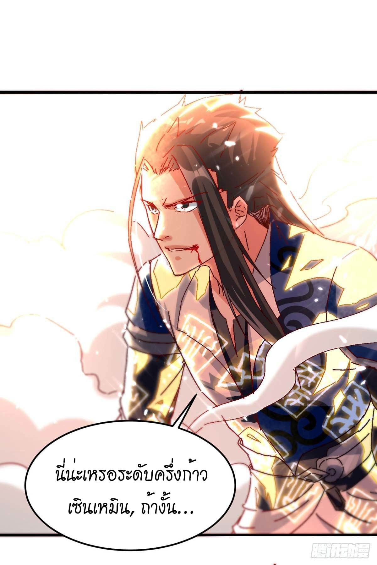 จิตวิญญาณที่ไม่มีใครเทียบเคียง ตอนที่ 58 หน้า 18