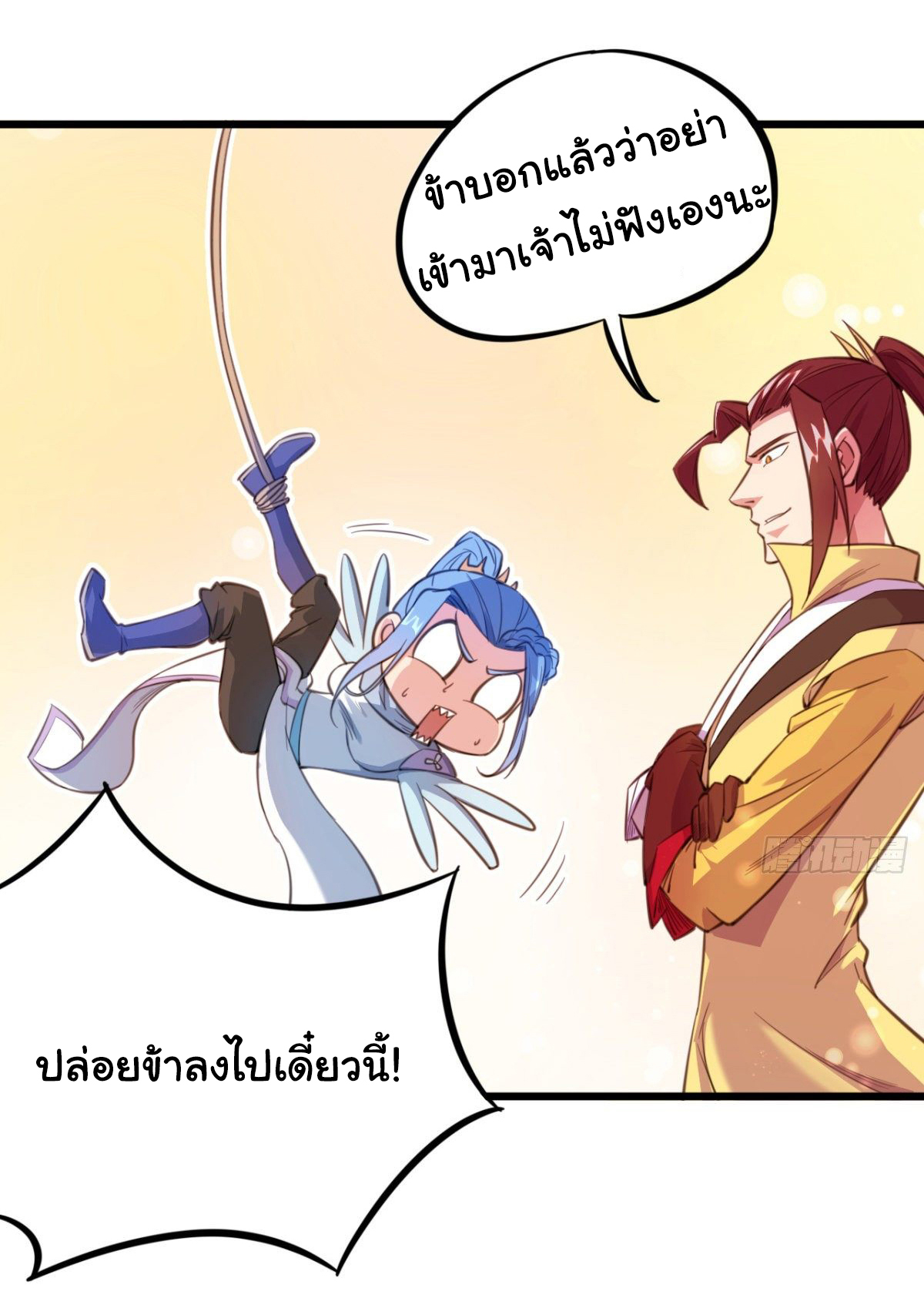 The god of war is reborn to avenge ตอนที่ 20 หน้า 15