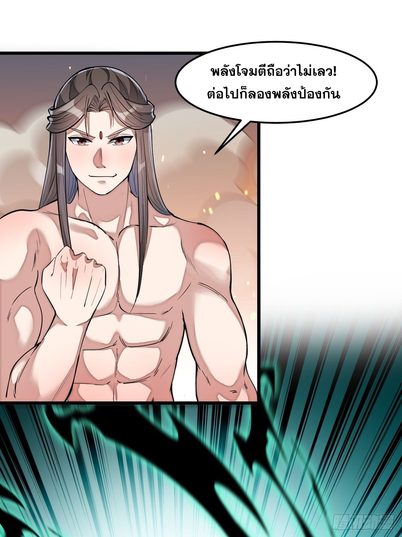 บุรุษที่มีโชค คงไม่ใช่ข้าแล้วแหละ ตอนที่ 42 หน้า 6