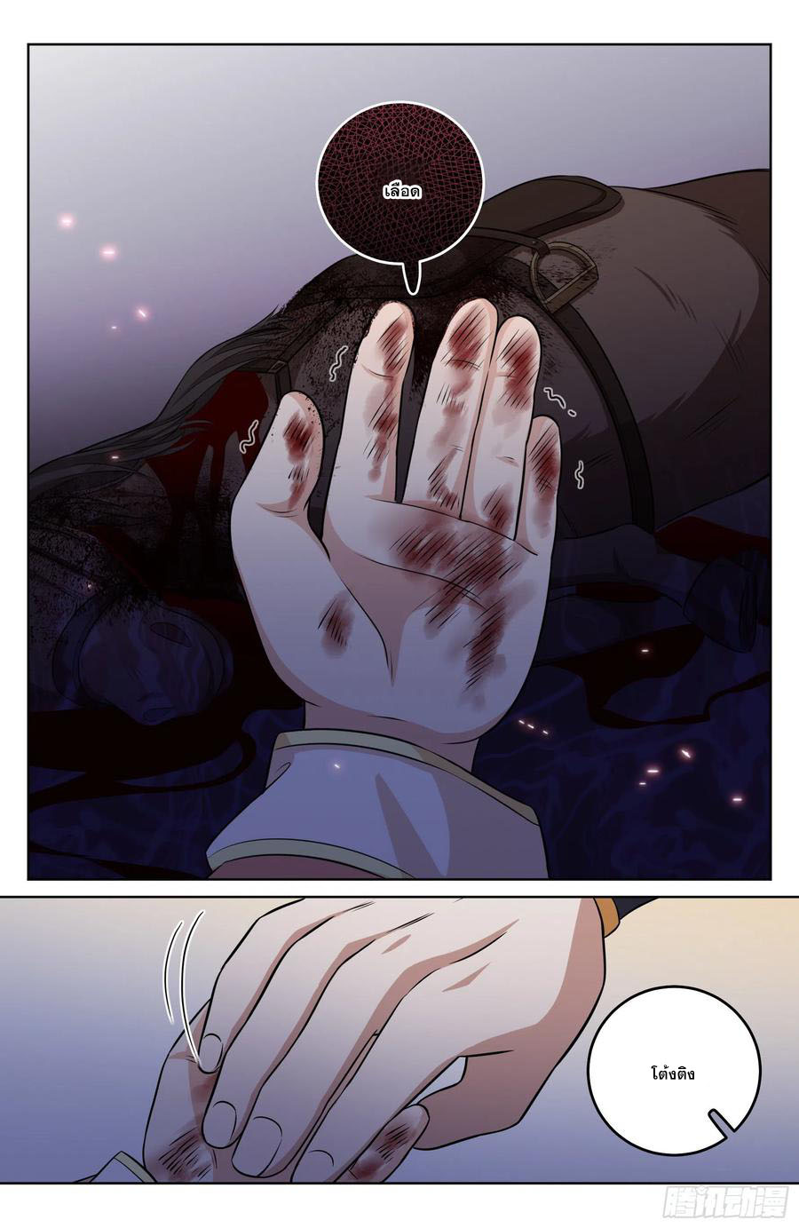 ผู้พิทักษ์รัตติกาล ตอนที่ 27 หน้า 11