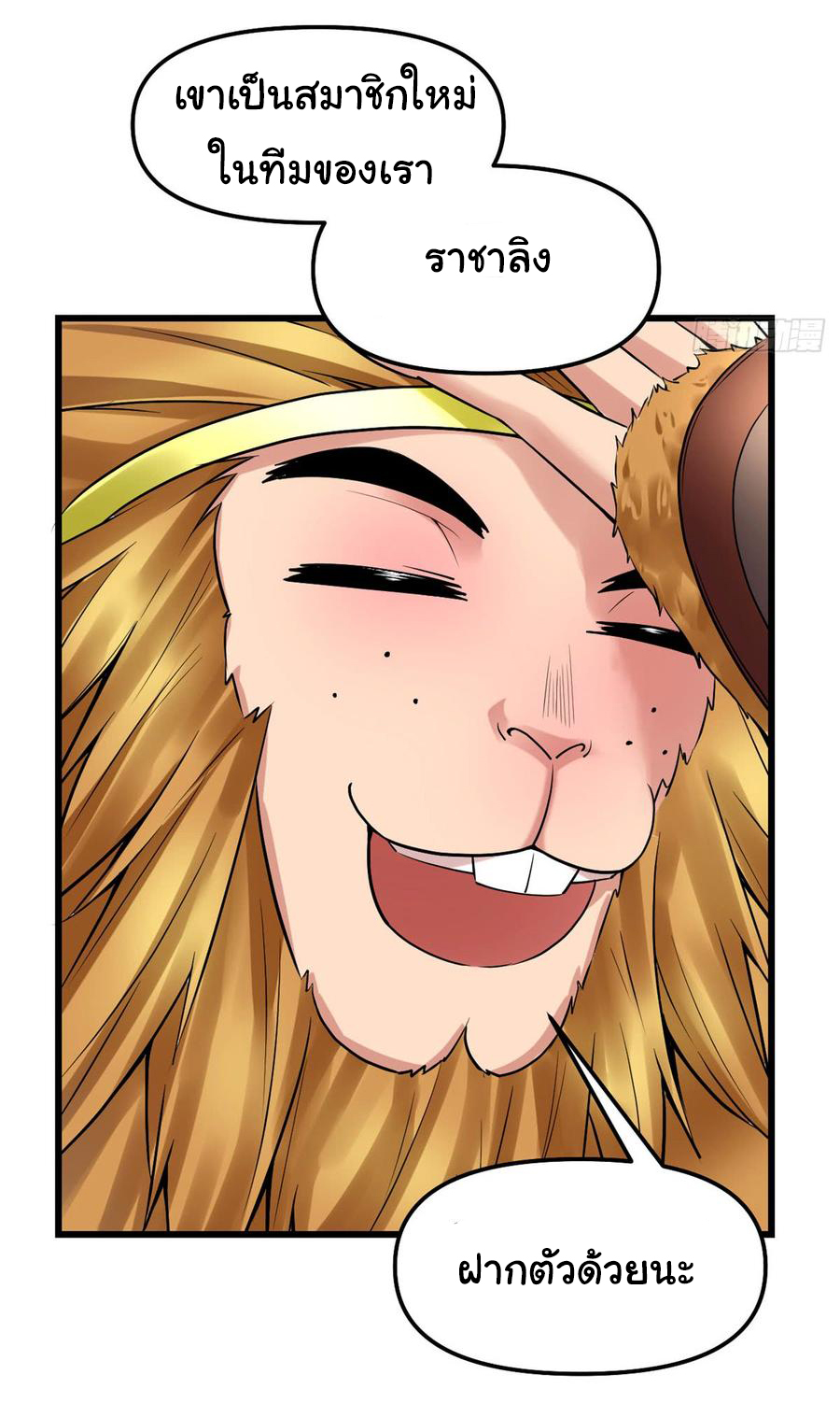 I might be a fake fairy ตอนที่ 67 หน้า 10