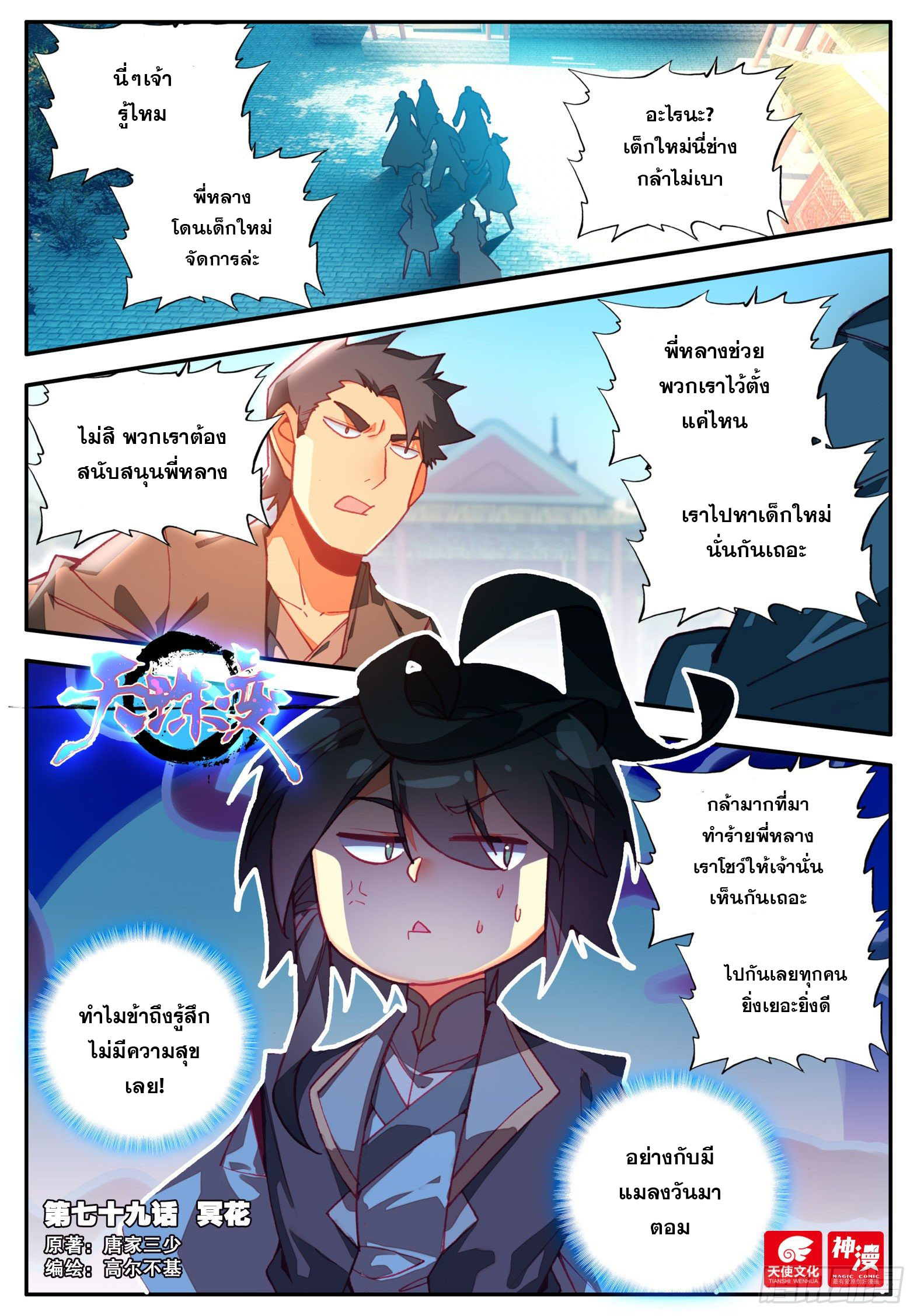 Heavenly jewel change ตอนที่ 85 หน้า 2