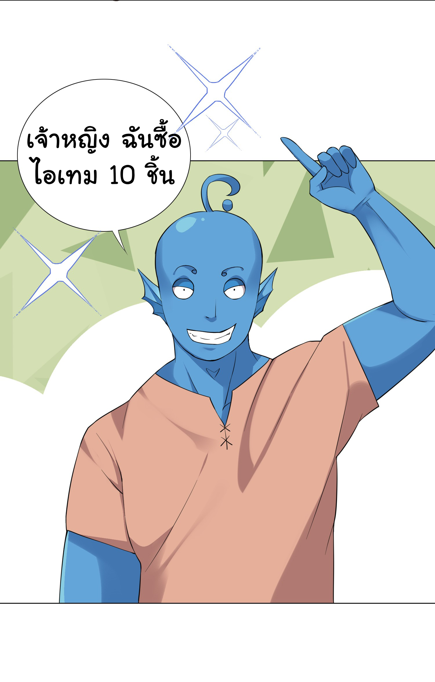 เกิดใหม่เป็นเจ้าหญิงแห่งโชคชะตา 666 โชคชะตา ตอนที่ 26 หน้า 9