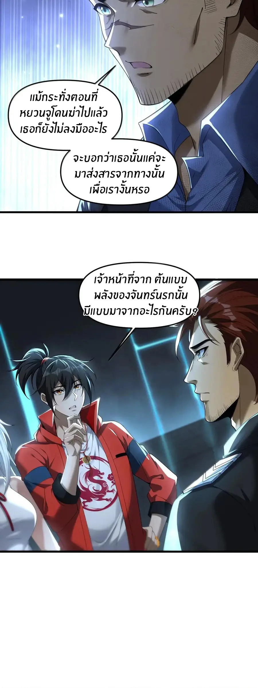During the live broadcast, I proposed to the female ghost - she really agreed?! ตอนที่ 96 หน้า 30
