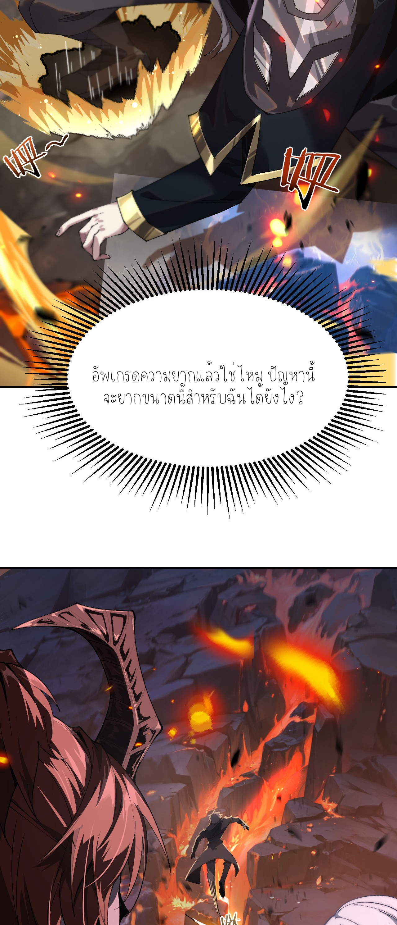 ฉันคือราชาแห่งเกม ตอนที่ 7 หน้า 7