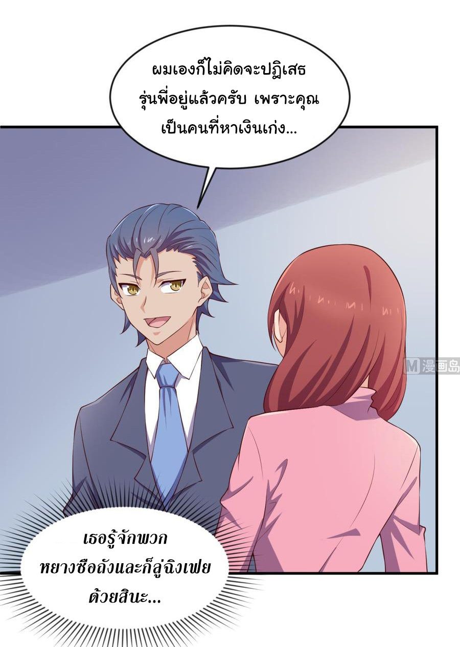 เทพเซียนหมอ ของยัยเทพธิดา ตอนที่ 117 หน้า 11