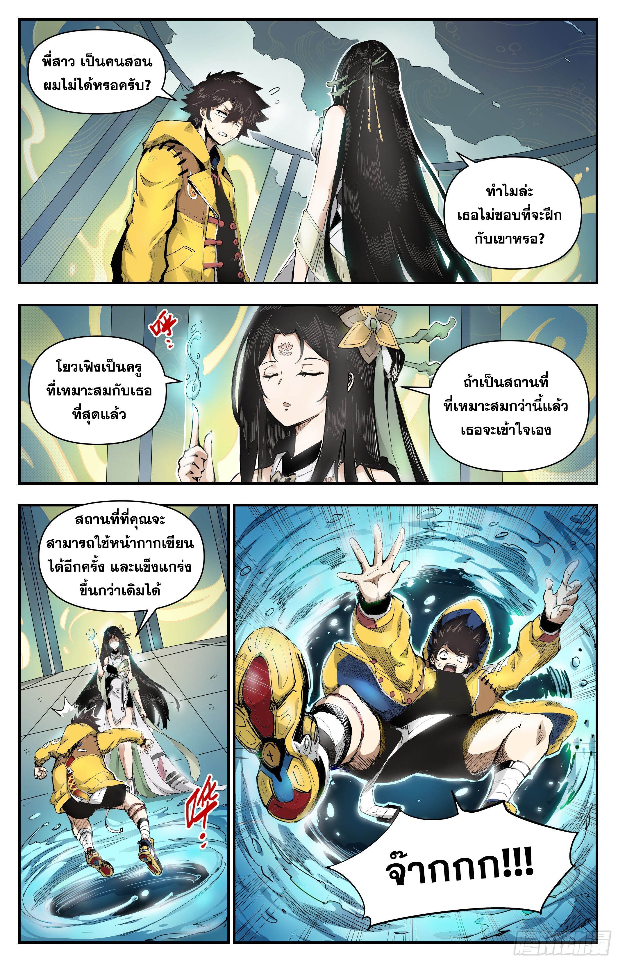 สงครามฝ่าสวรรค์ทลายพิภพ ตอนที่ 17 หน้า 3