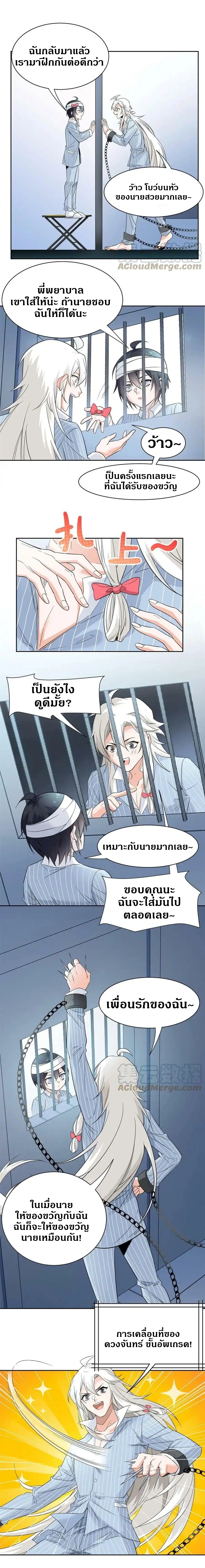 ชายผู้แข็งแกร่งที่ออกมาจากโรงพยาบาลจิตเวช ตอนที่ 118 หน้า 4