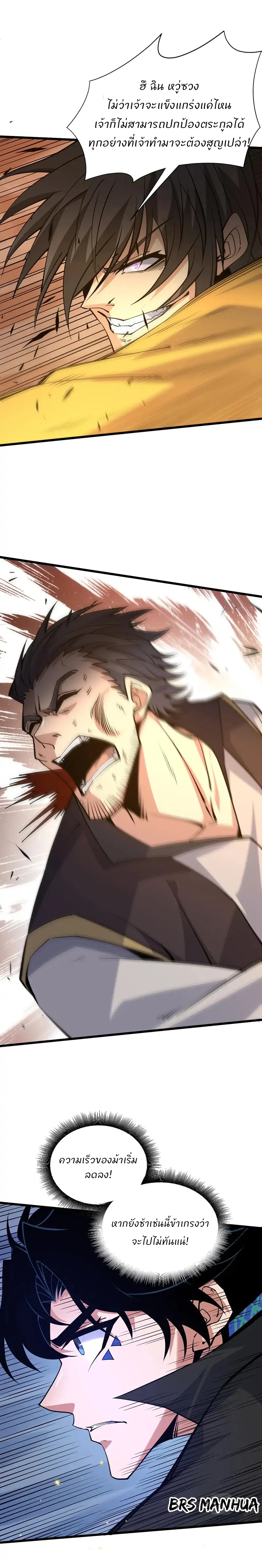 การกลับมาของปรมาจารย์ที่อายุน้อยที่สุด ตอนที่ 27 หน้า 8