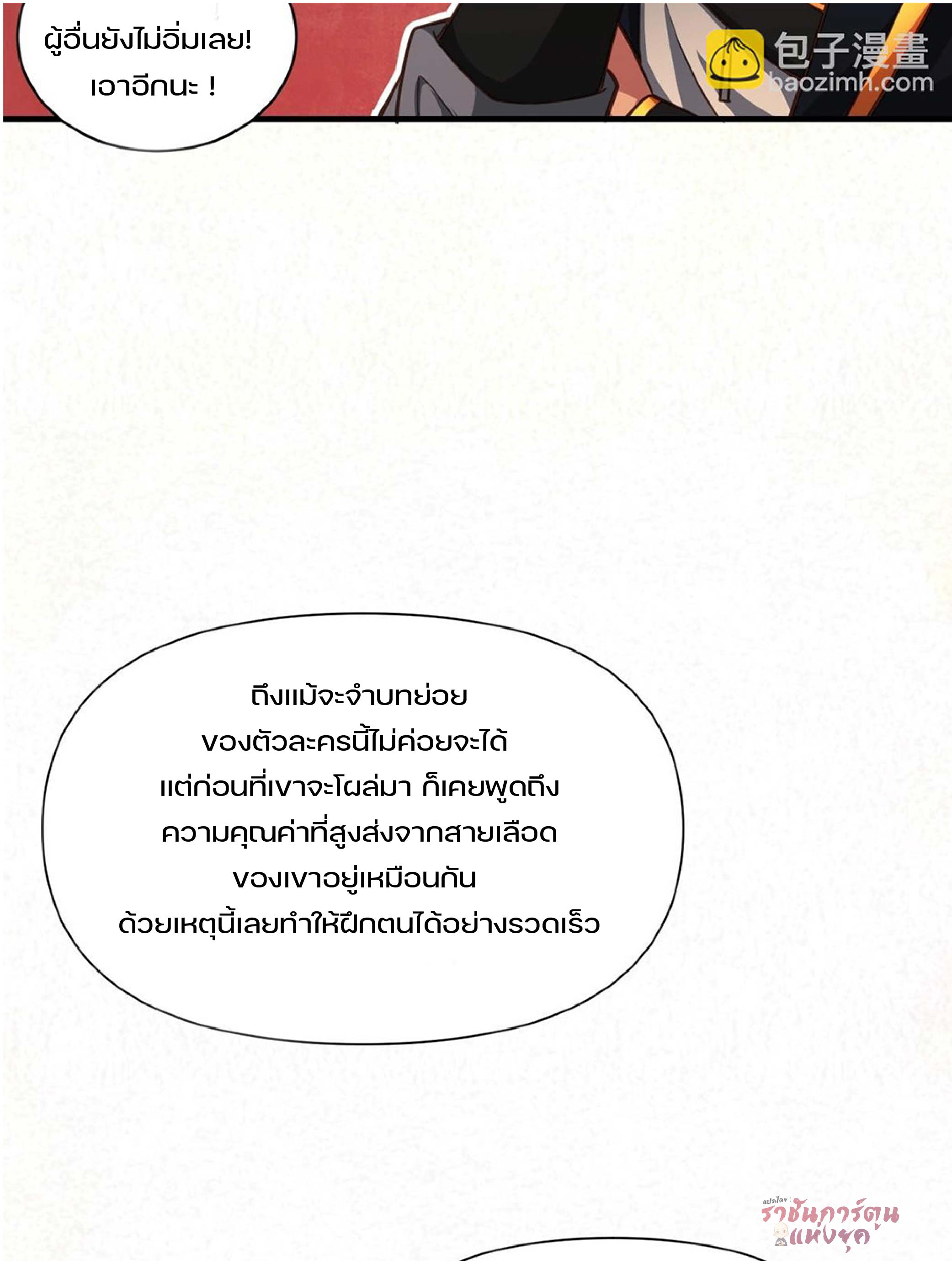 เดินทางข้ามเวลามาเป็น NPC ผู้โชคร้าย: โชคดีที่มีภรรยาคอยปกป้อง ตอนที่ 4 หน้า 13
