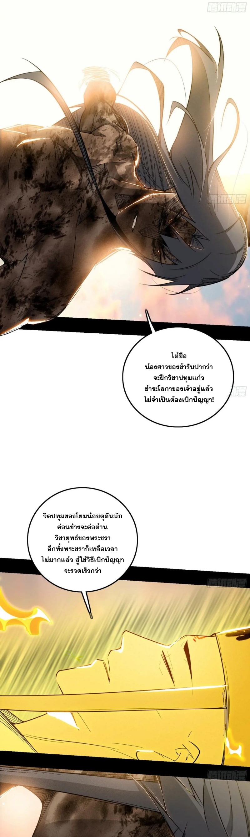 Im an Evil God ข้าคือจักรพรรดิปีศาจ ตอนที่ 489 หน้า 23