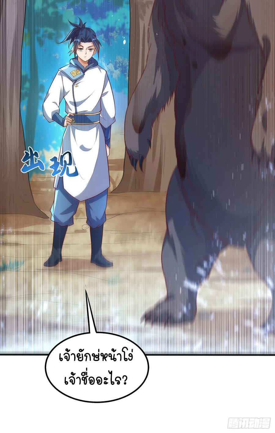Wu ni ตอนที่ 51 หน้า 25