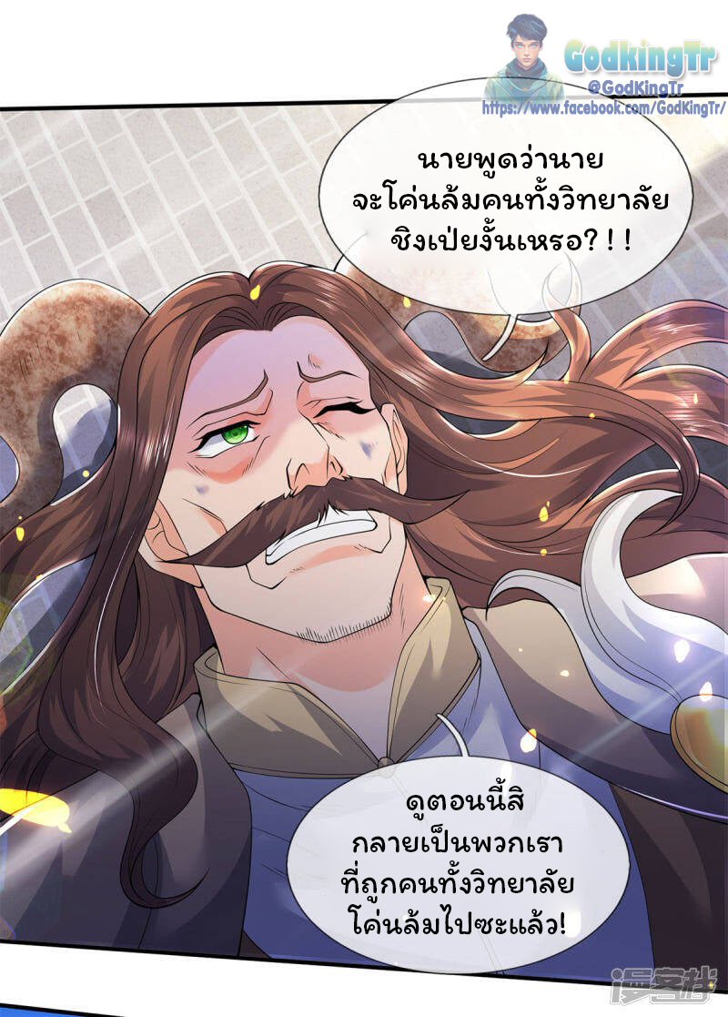 ราชาเทพนิรันดร์ (Eternal god king) ตอนที่ 214 หน้า 13