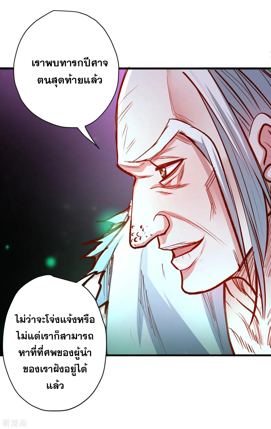 The Strongest Golden Kidney System ตอนที่ 56 หน้า 19