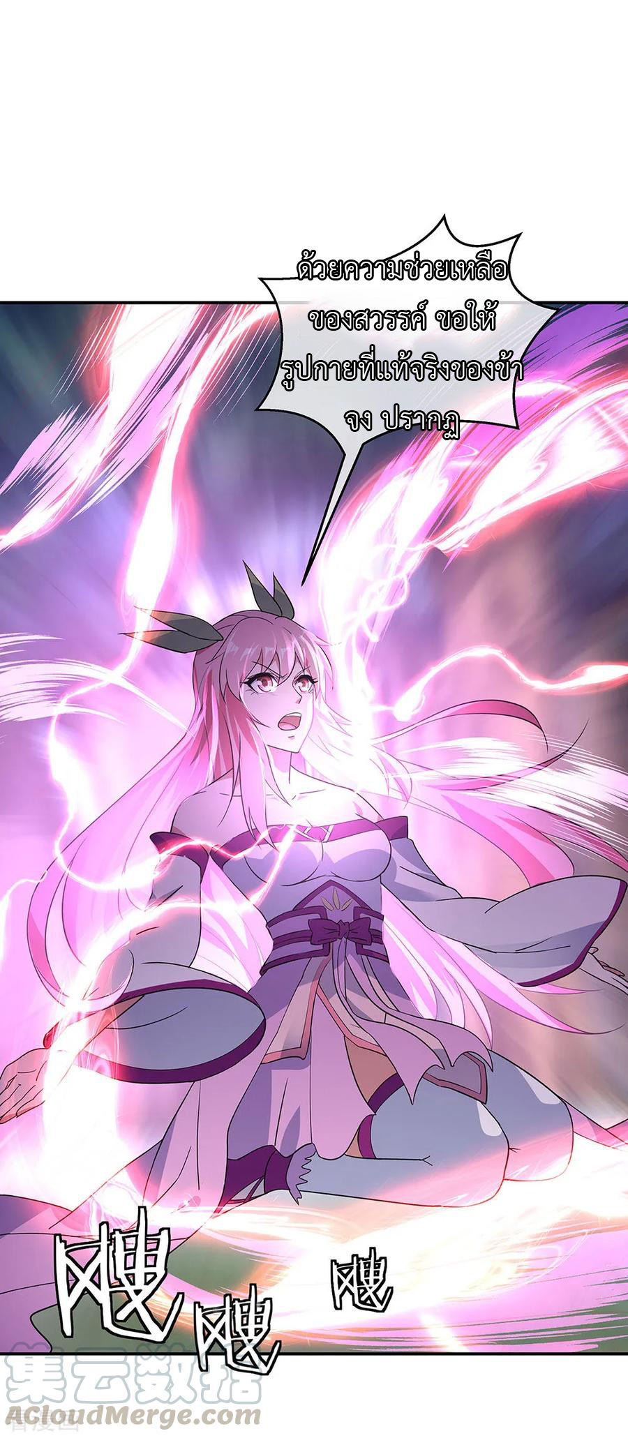 peerless battle spirit ตอนที่ 223 หน้า 7