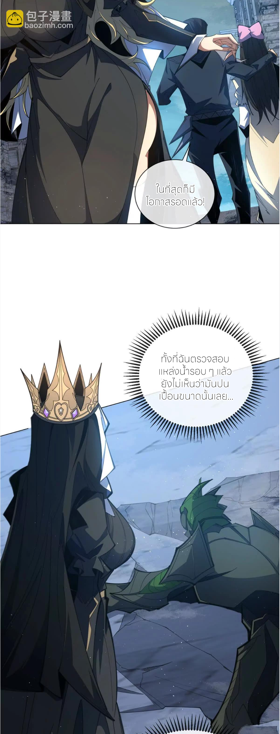 ระบบเติมเงิน คืนให้พิเศษกับตอนตาย ตอนที่ 29 หน้า 20