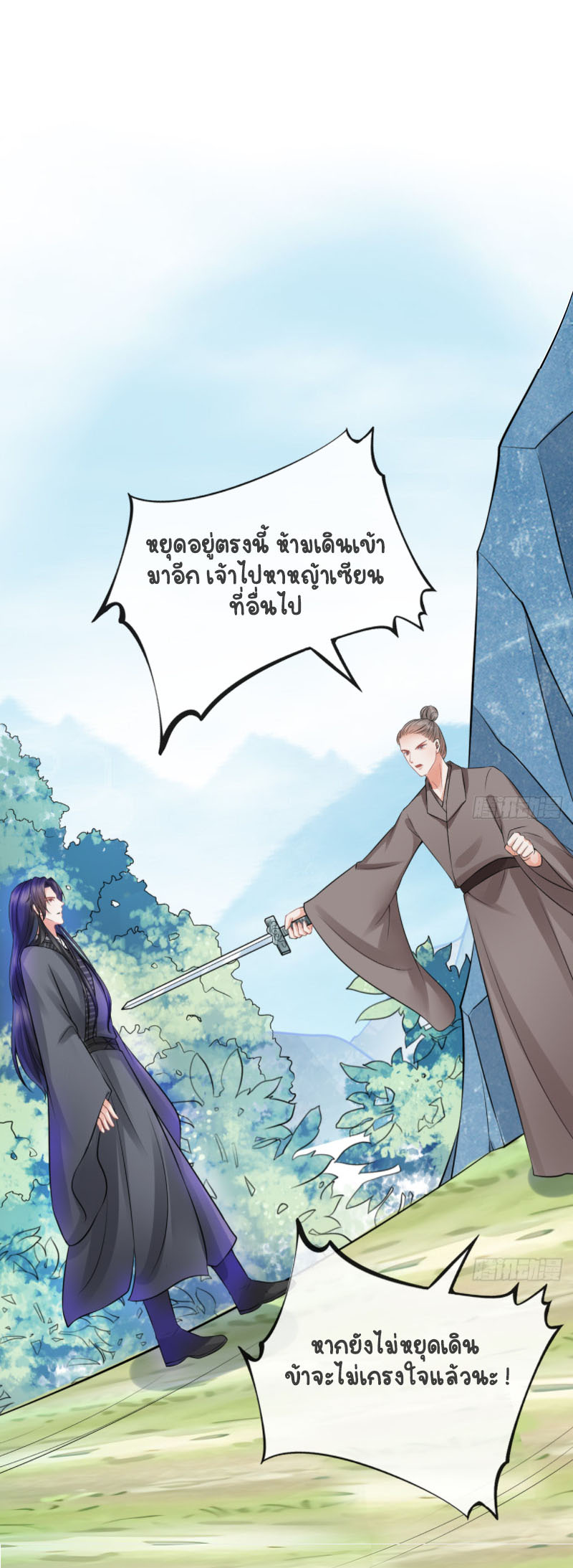 ให้ตายข้าก็จะไม่เป็นอาจารย์ ตอนที่ 17 หน้า 7