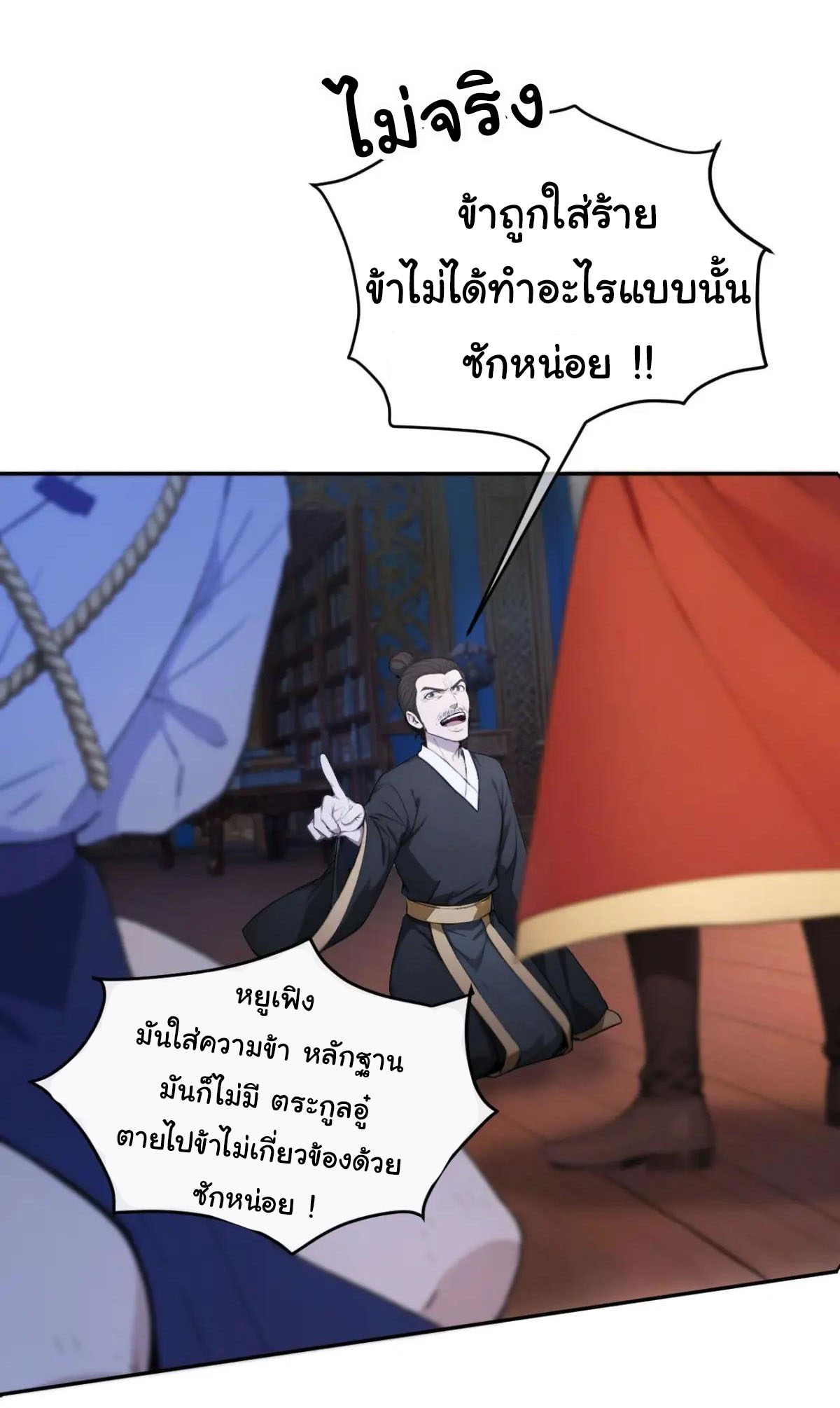 กระจอกแล้วทำไมยังไงข้าก็เป็นฮ่องเต้ ตอนที่ 21 หน้า 20