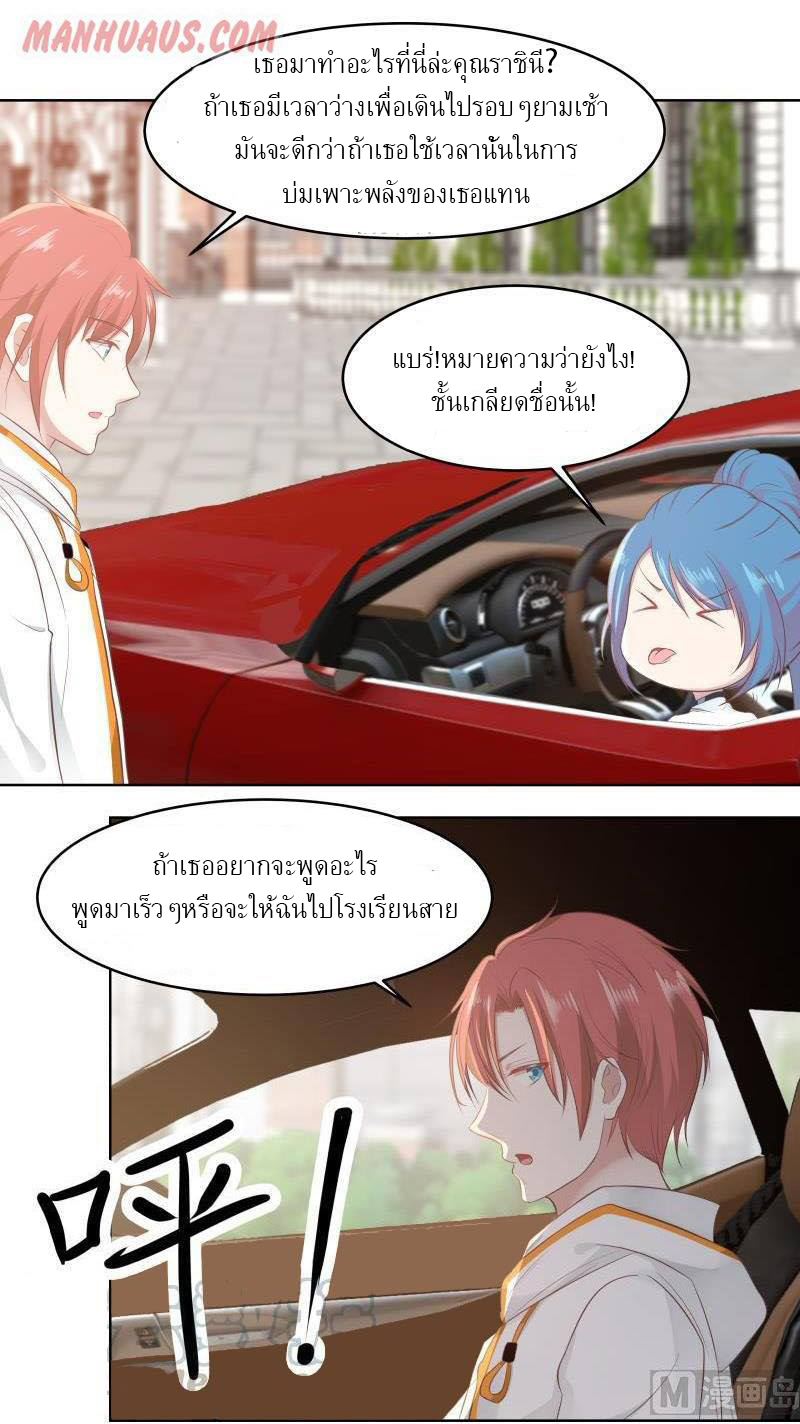 I have dragon in my body ตอนที่ 66 หน้า 4