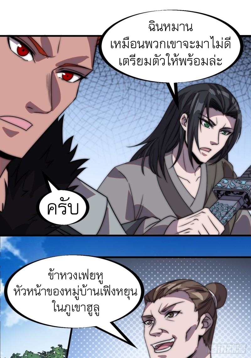 Starting a Mountain ตอนที่ 235 หน้า 28