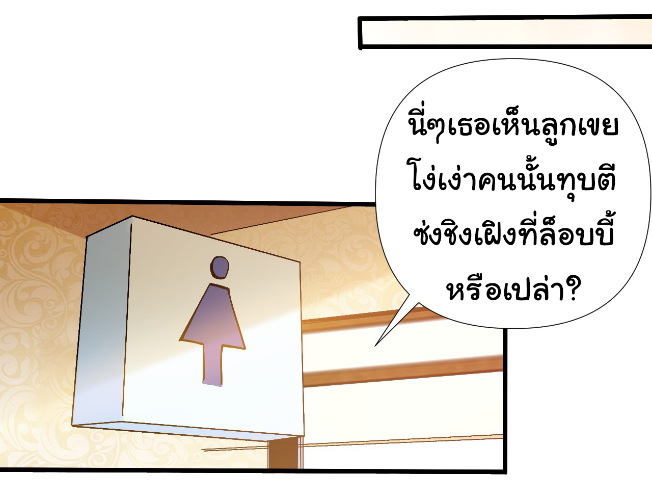 Chu Chen, the trash son-in-law ตอนที่ 4 หน้า 24