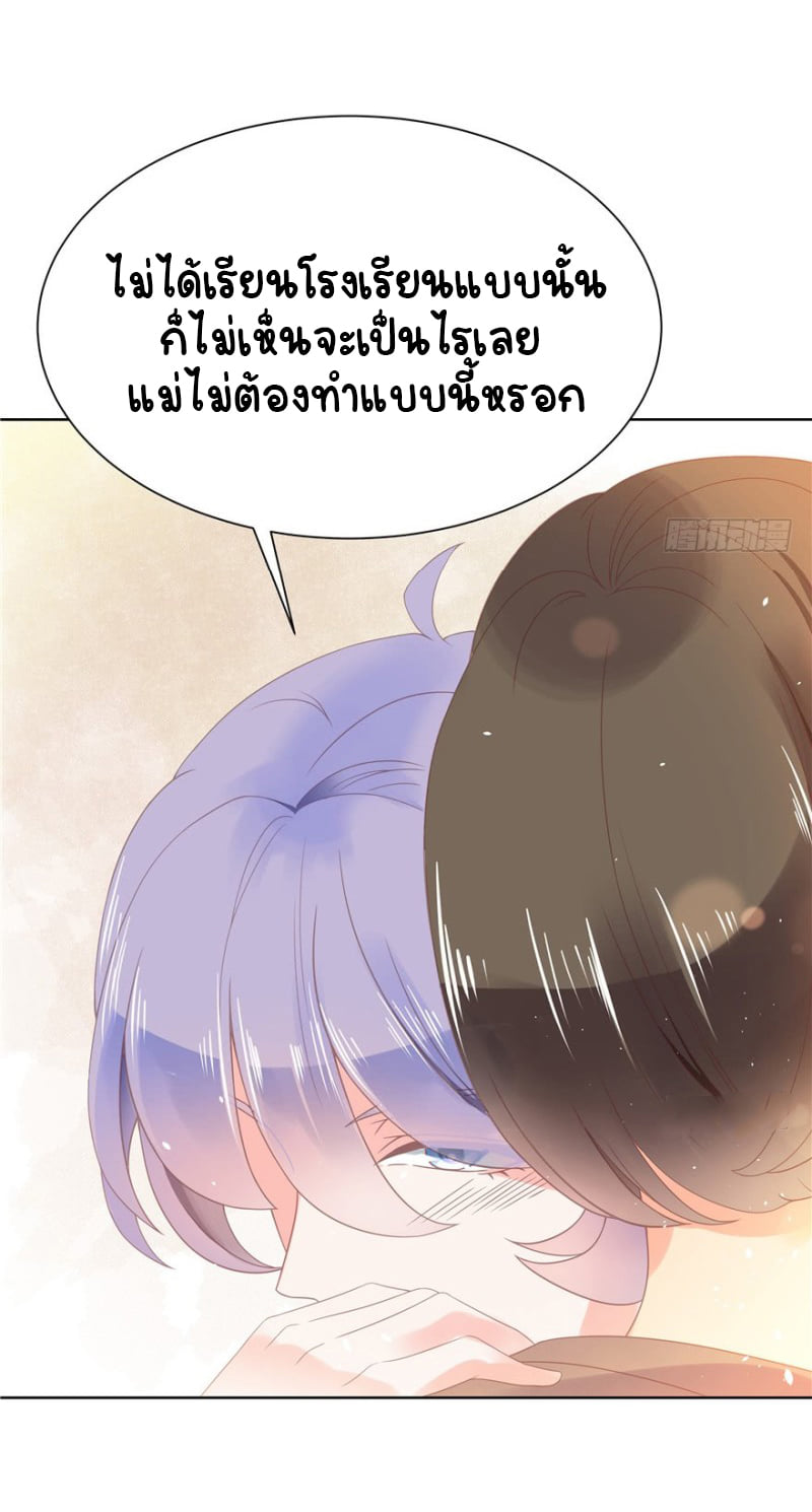 เจ้าชายโรงเรียนแห่งชาติเป็นเด็กผู้หญิง ตอนที่ 7 หน้า 25