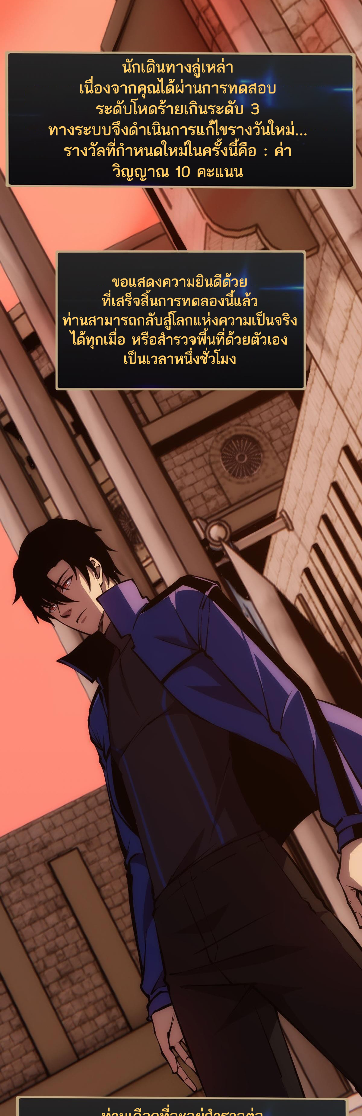 Extremely Evil Game ตอนที่ 12 หน้า 3