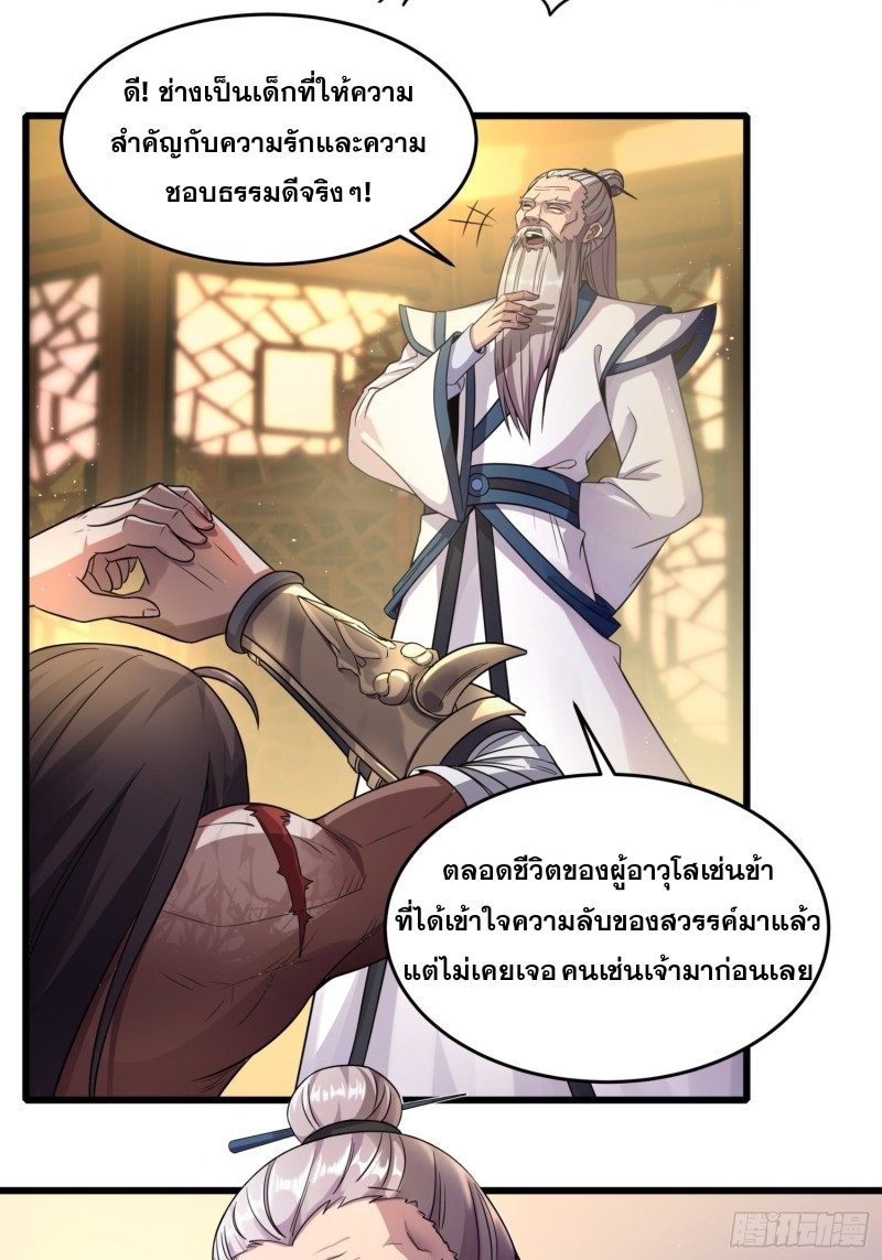 กำเนิดราชามารสวรรค์ ตอนที่ 3 หน้า 13