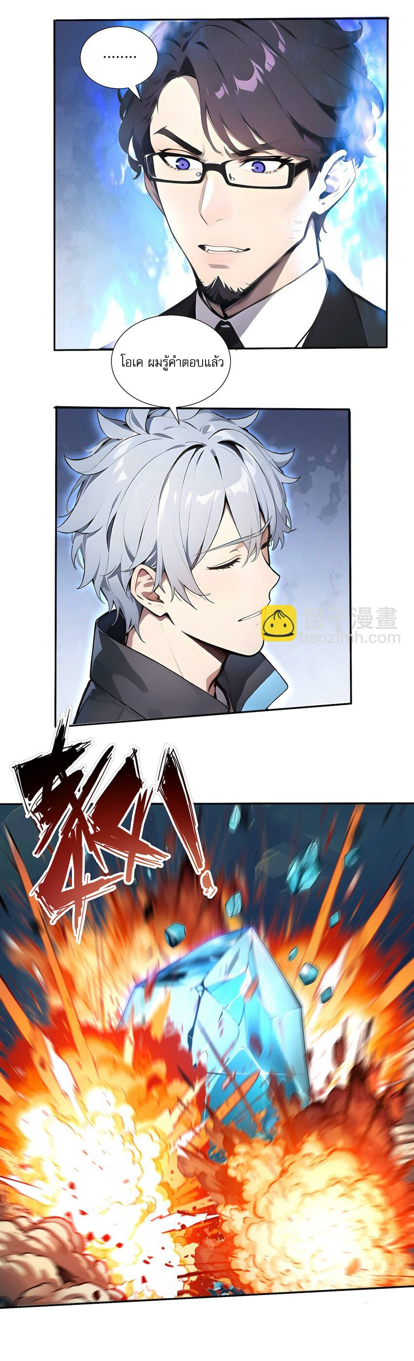 ผมสังเวยสรรพชีวิตนับล้านล้านเพื่อกลายเป็นเทพ ตอนที่ 3 หน้า 4